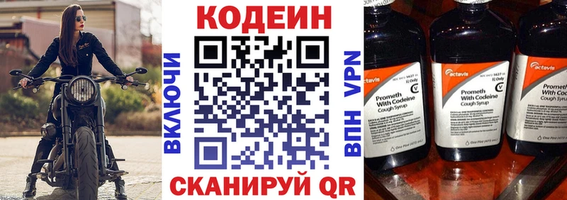 хочу   Красавино  Codein Purple Drank 